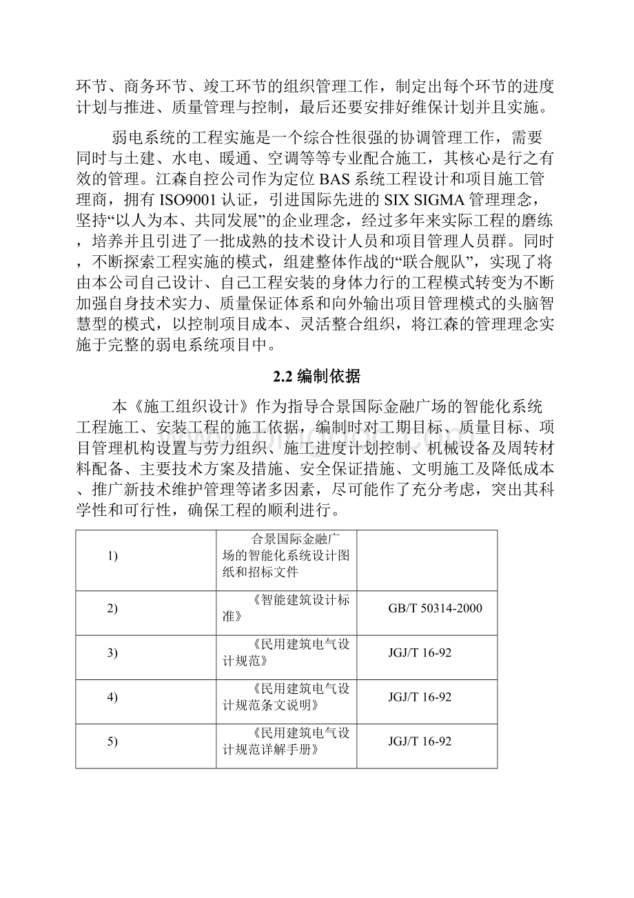 合景施工组织方案V1.docx_第2页