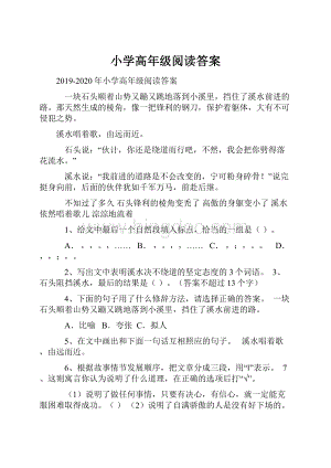 小学高年级阅读答案.docx