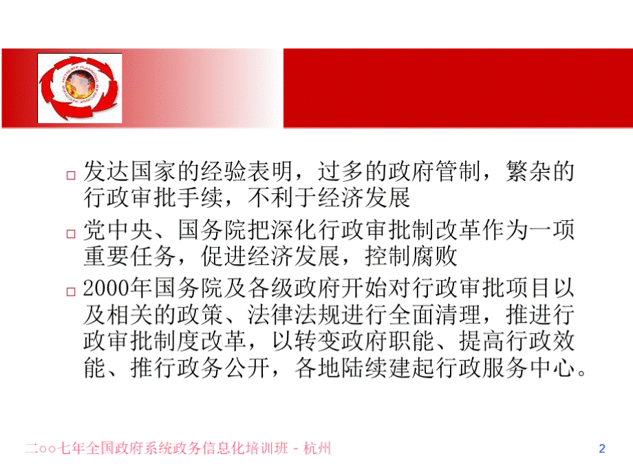 电子政务与行政服务中心－徐彩晶.pptx_第2页