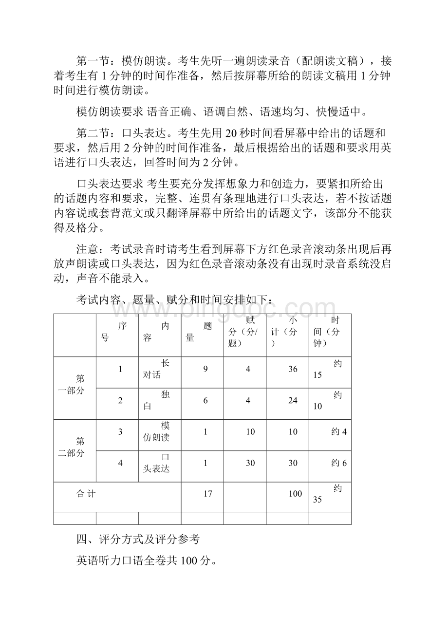 广西英语听力口语考试说明.docx_第3页