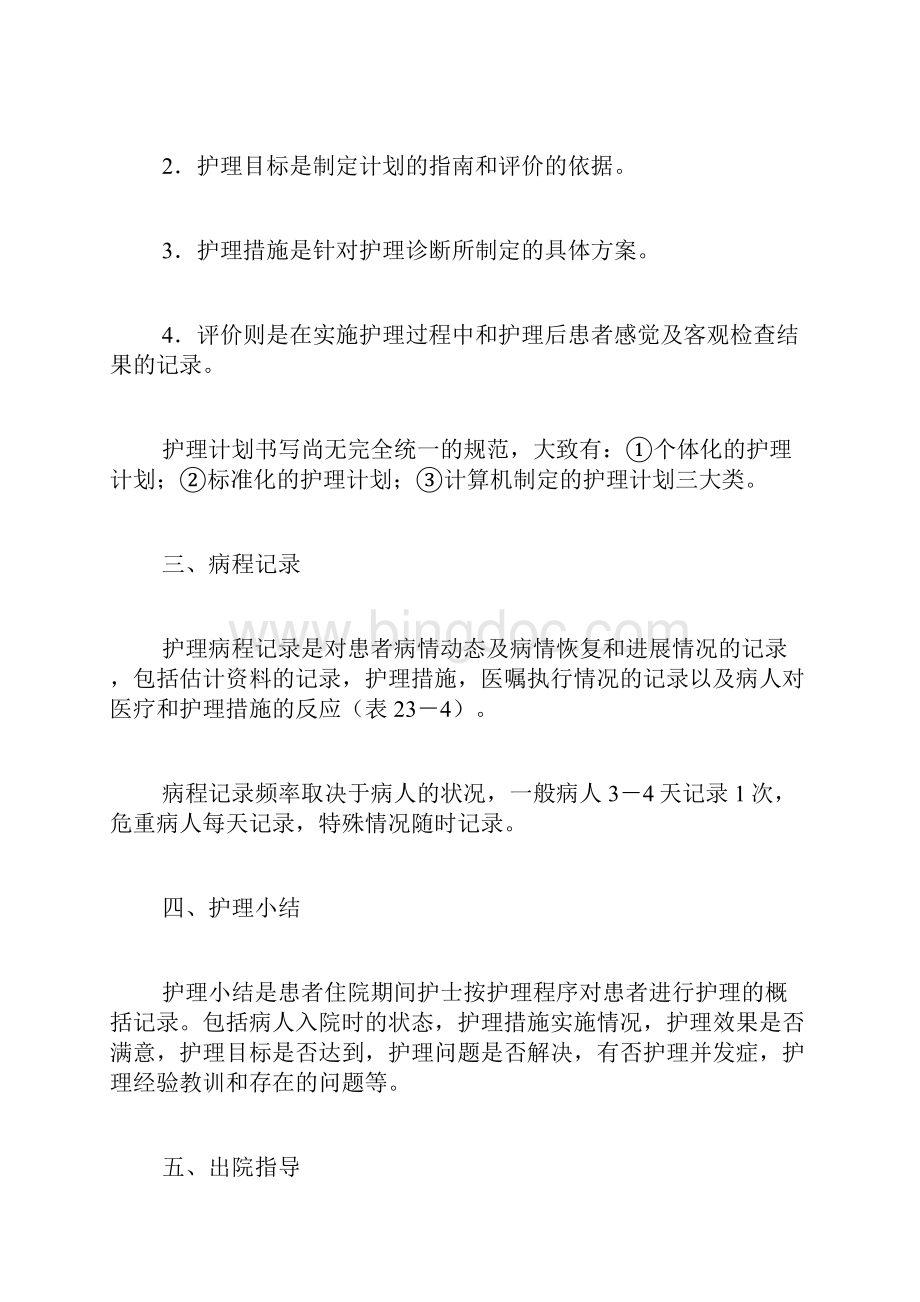 肾病科病历书写范文护理病历书写范文.docx_第2页