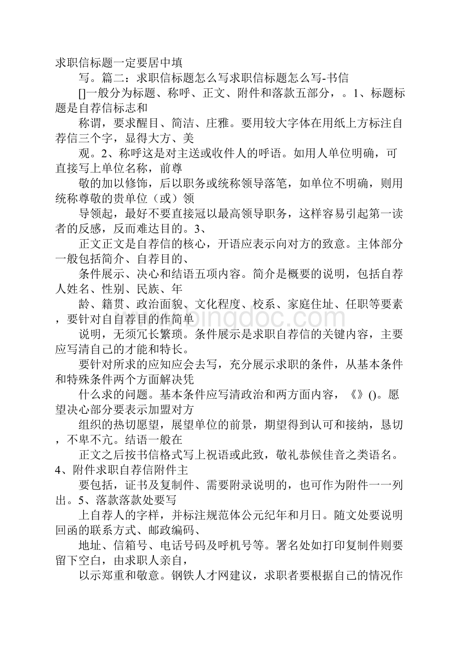 求职信要标题吗.docx_第2页