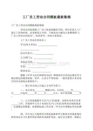 工厂员工劳动合同模板最新集锦Word格式文档下载.docx