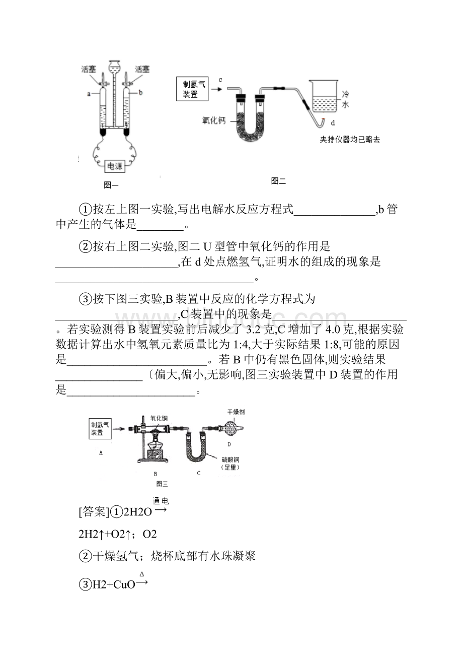 上海市各区中考化学一模试题分类汇编水试题.docx_第2页