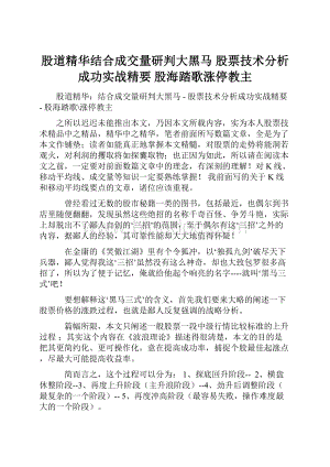 股道精华结合成交量研判大黑马股票技术分析成功实战精要股海踏歌涨停教主Word文档下载推荐.docx