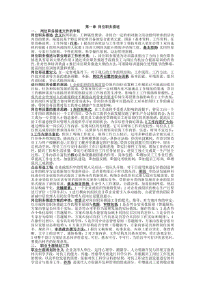 高级企业培训师考前突击宝典11月专用Word文档格式.doc