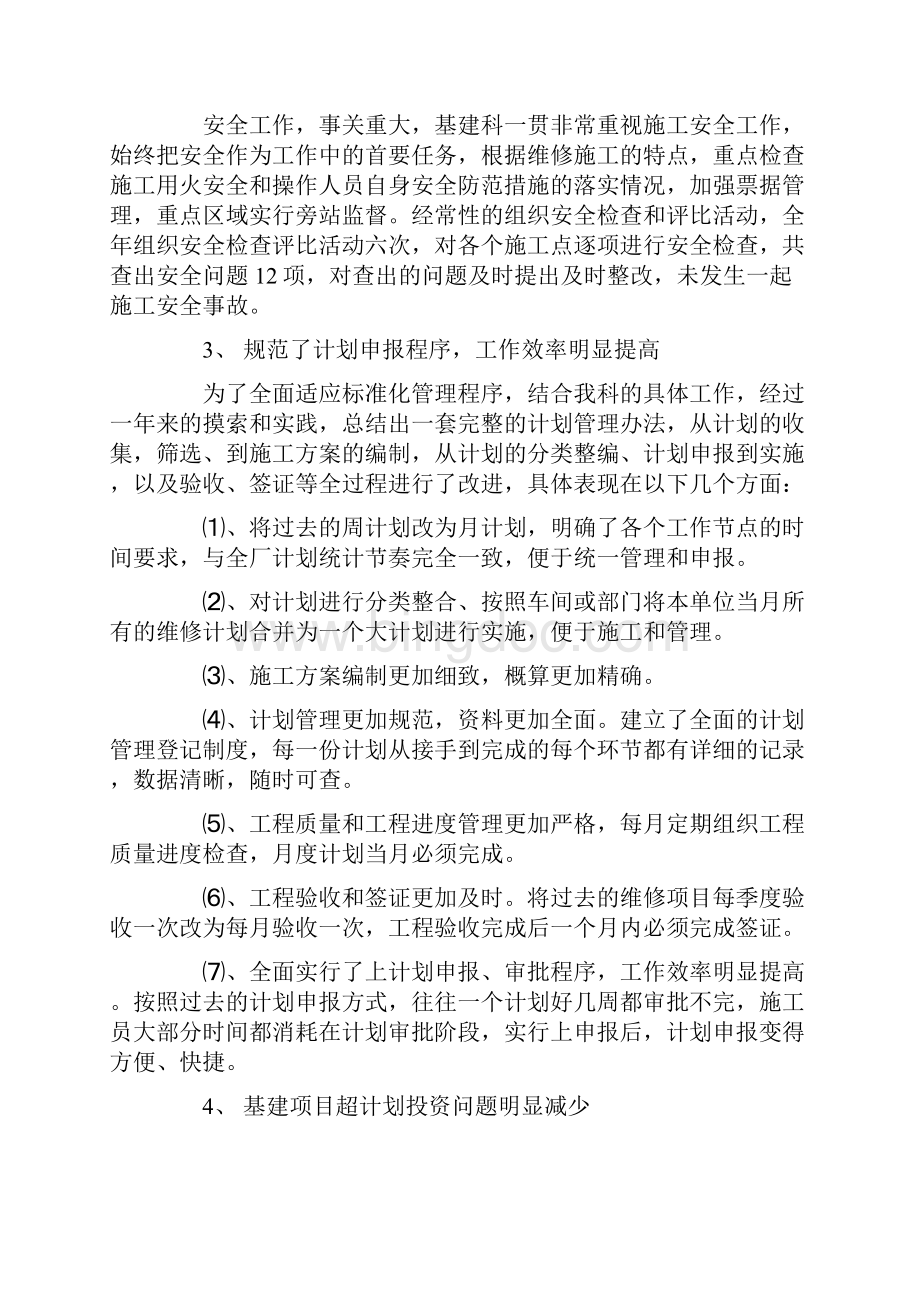 医院基建科工作总结.docx_第2页