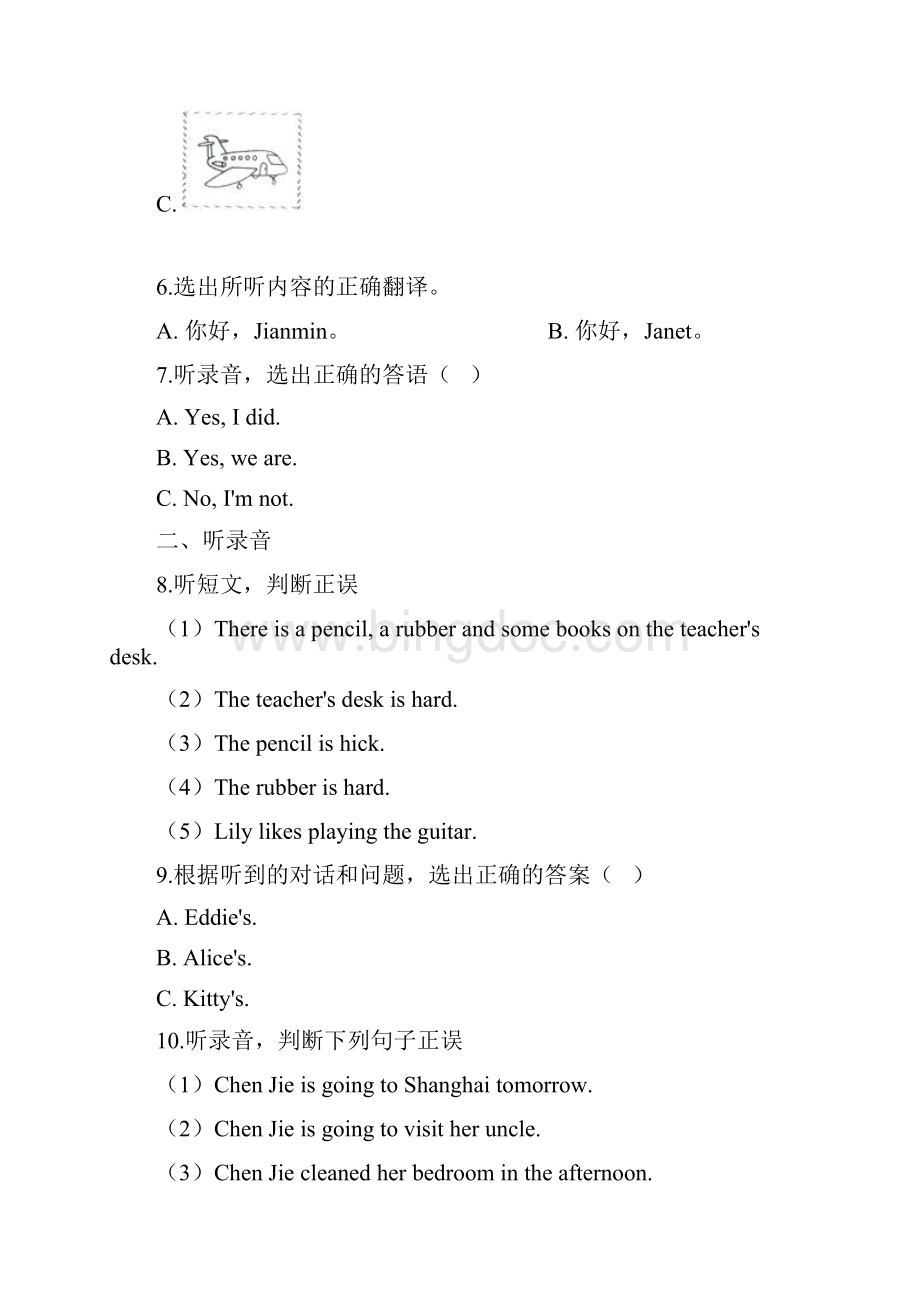 3套精选柳州市小升初模拟考试英语试题.docx_第2页