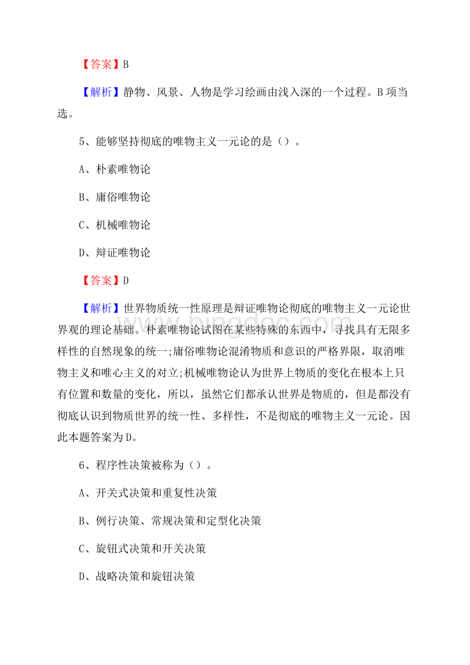 西藏阿里地区普兰县工商银行招聘考试真题及答案.docx_第3页