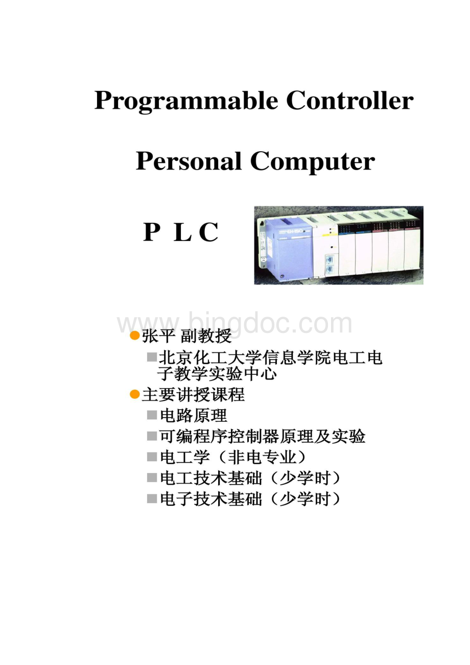 PLC职业资格考试培训和培训内容继电接触控制系统.docx_第3页