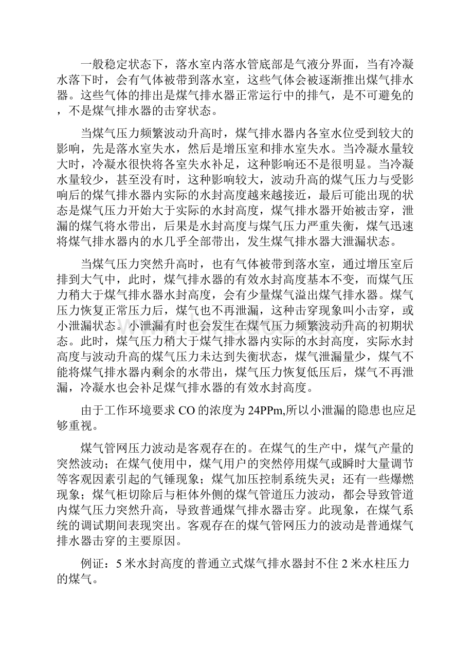 防泄漏煤气排水器技术交流资料全.docx_第2页