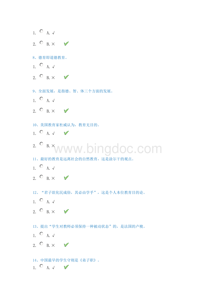 西南大学2019秋[0495]《小学教育学》在线作业答案.docx_第2页