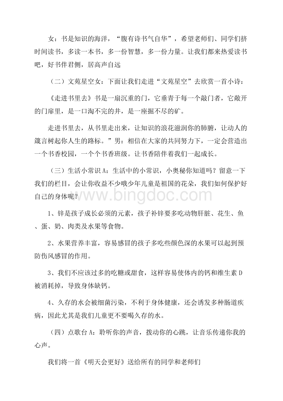 校园广播站广播稿例文荐读.docx_第3页