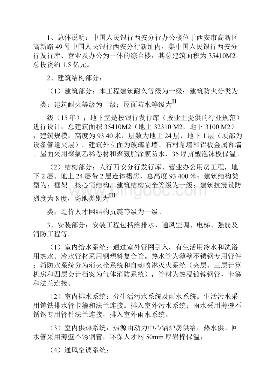 中国人民银行西安分行办公楼工程质量评估报告精讲Word文档格式.docx_第2页