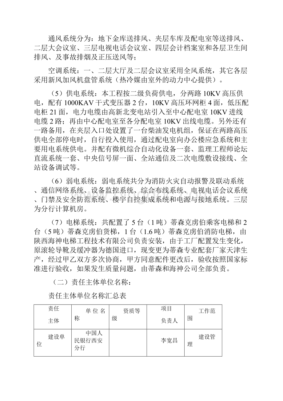 中国人民银行西安分行办公楼工程质量评估报告精讲Word文档格式.docx_第3页