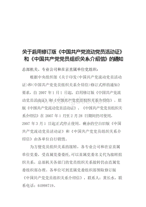 中国共产党流动党员活动证修订式样.docx