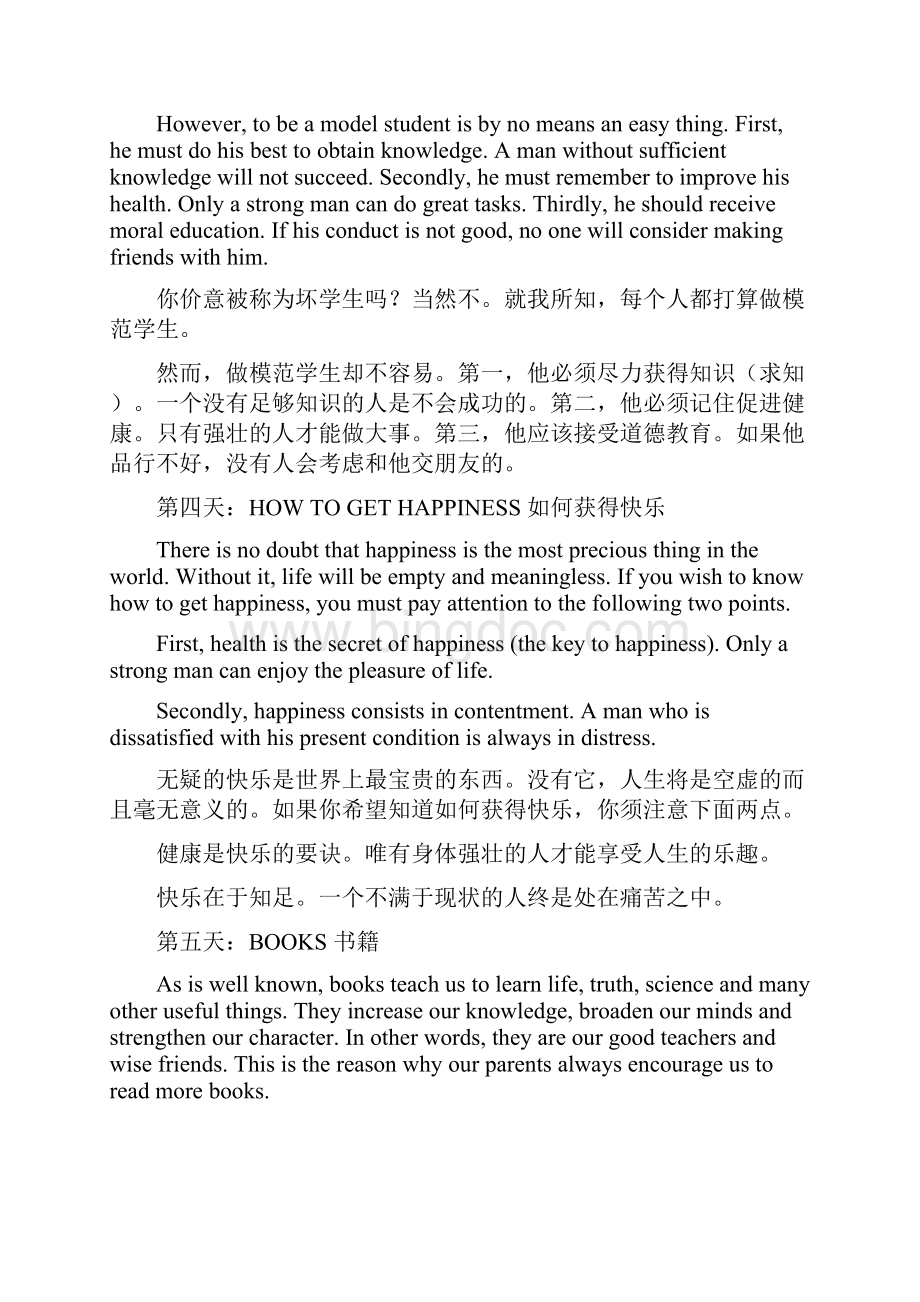 英语短文文档格式.docx_第2页