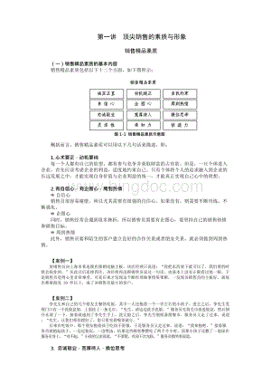 李力刚-顶尖销售六部曲.docx