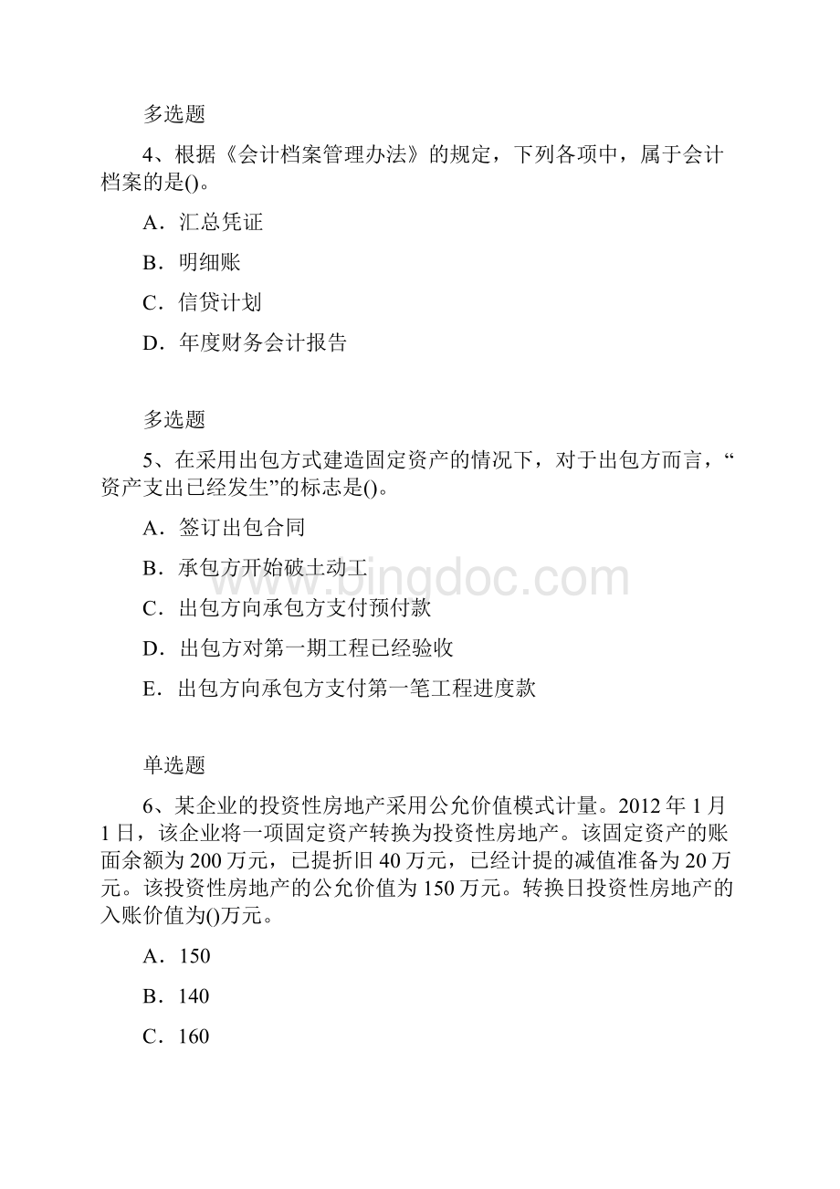 中级会计实务测试题含答案9056Word文档下载推荐.docx_第2页