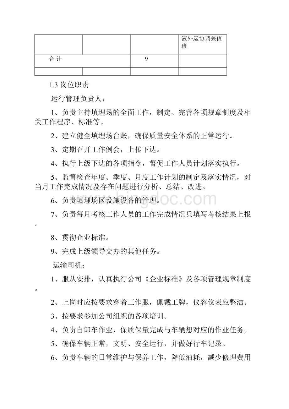 垃圾场人员岗位及设备配置.docx_第2页