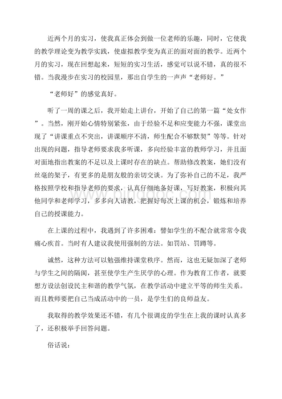 学校教育实习报告.docx_第2页