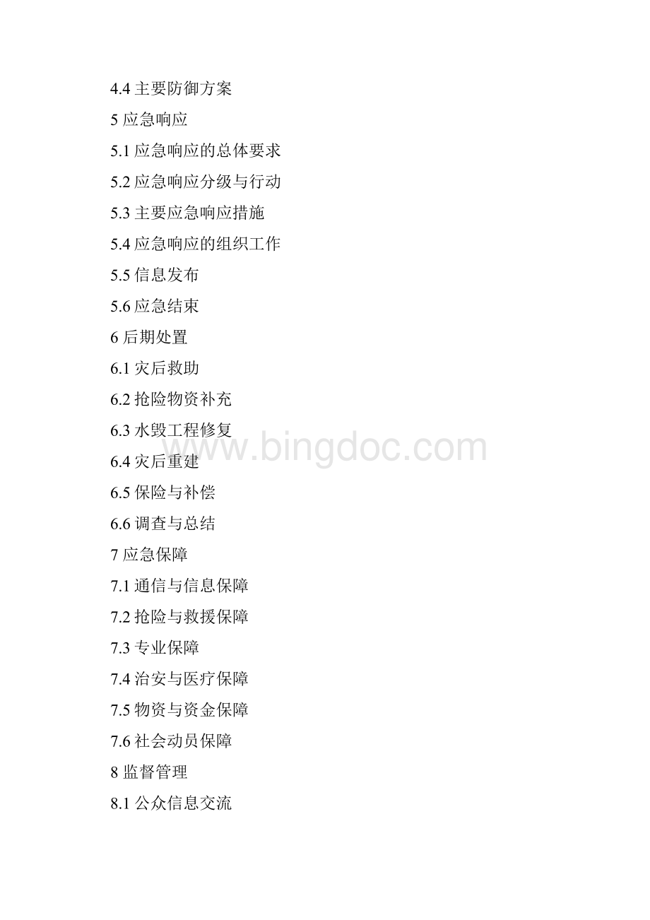 上海防汛防台专项应急预案.docx_第2页