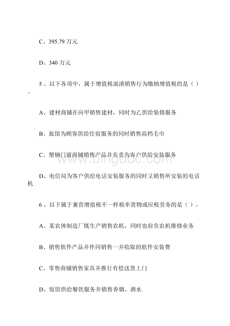 增值税练习题目及答案详解Word下载.docx_第3页