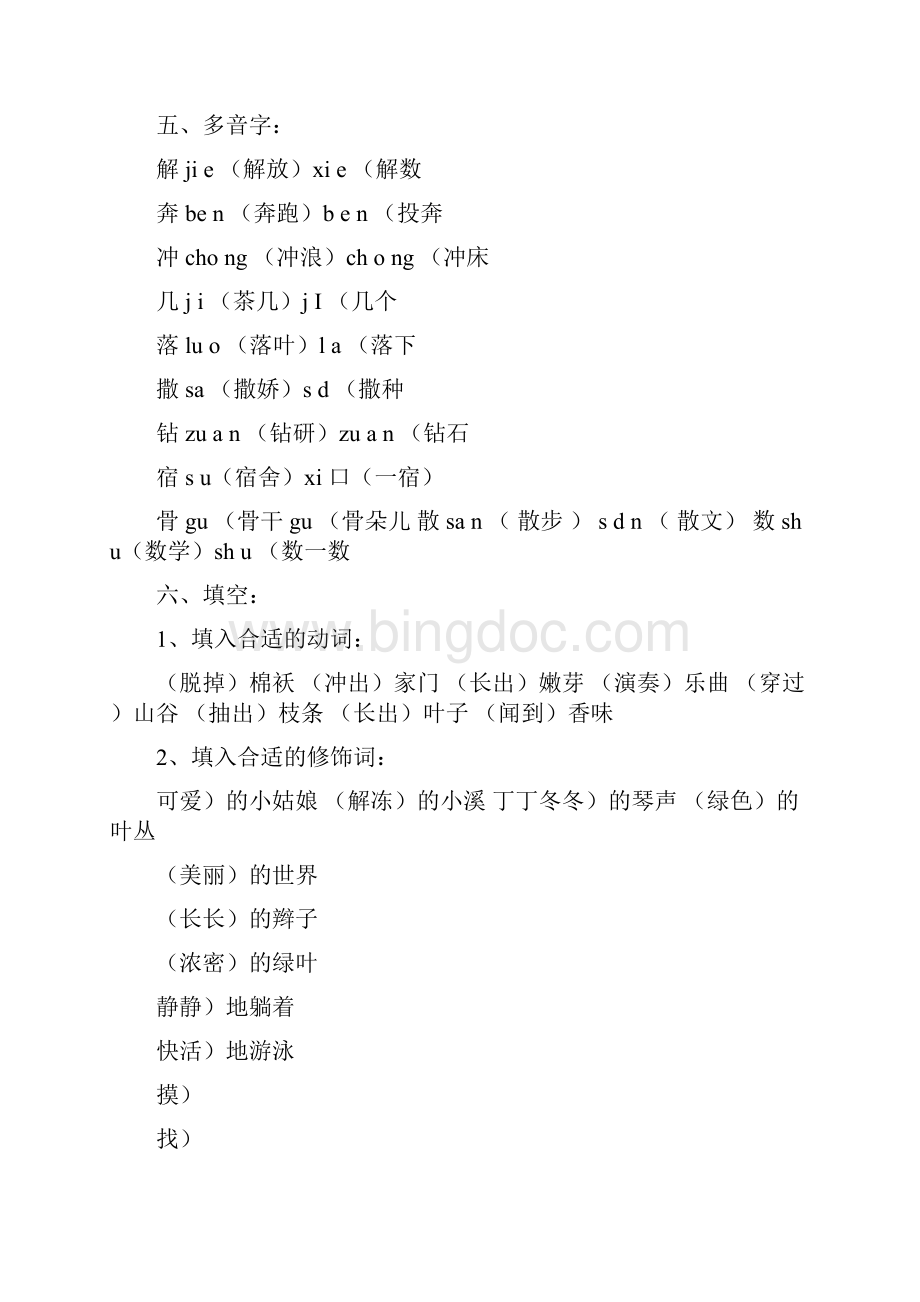 完整word人教版小学语文二年级语文下册Word文档格式.docx_第3页