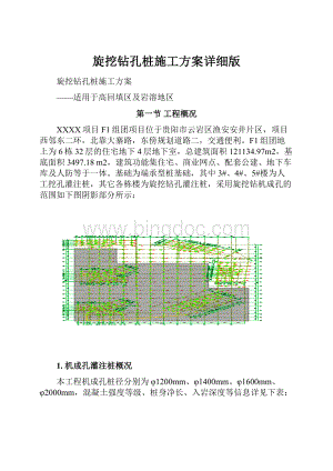 旋挖钻孔桩施工方案详细版.docx