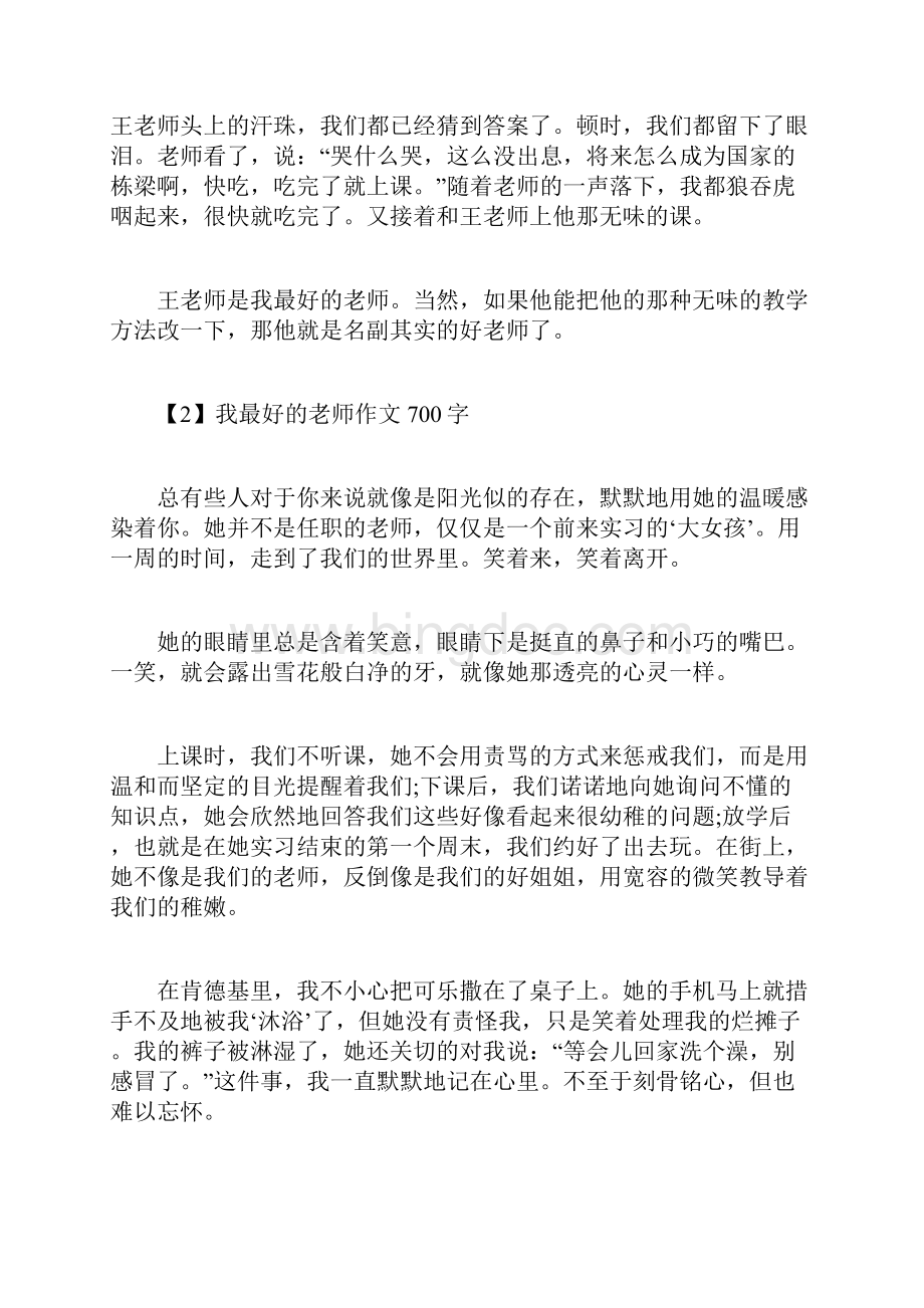 我最好的老师作文700字Word格式.docx_第2页