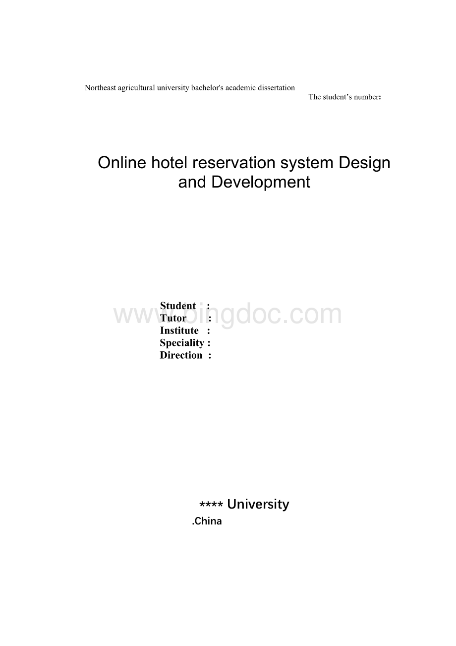 网上酒店预订系统的设计与开发毕业论文.doc_第2页