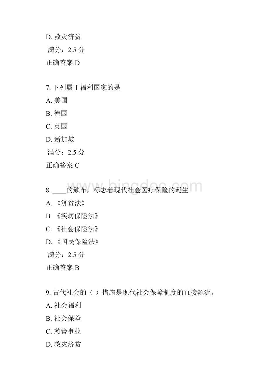 东师社会保障制度17春在线作业2满分答案2.docx_第3页