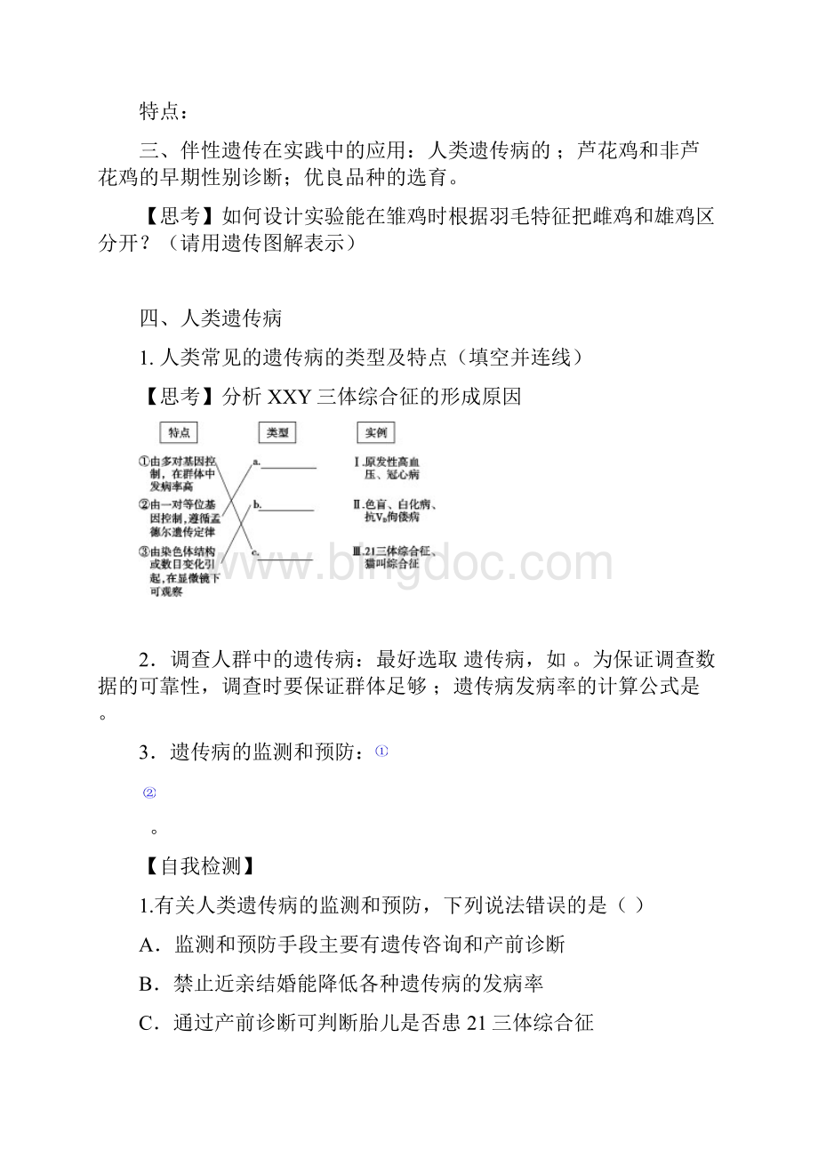 福建省长泰县第二中学生物课时学案必修二 17基因在染色体上 伴性遗传含答案.docx_第3页