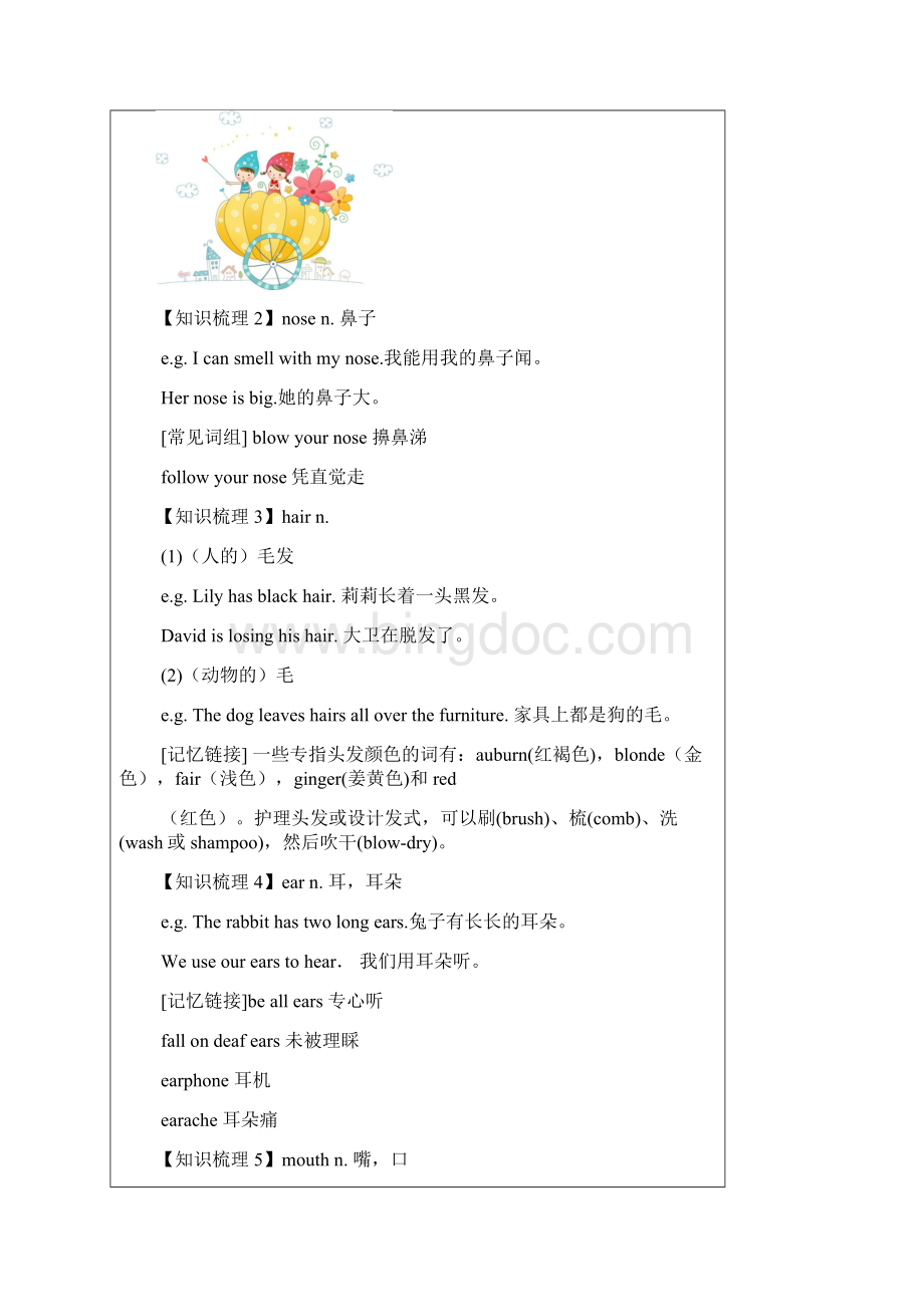 三年级上册英语同步拓展M2 Unit 3 About me 牛津上海版一起Word格式文档下载.docx_第3页