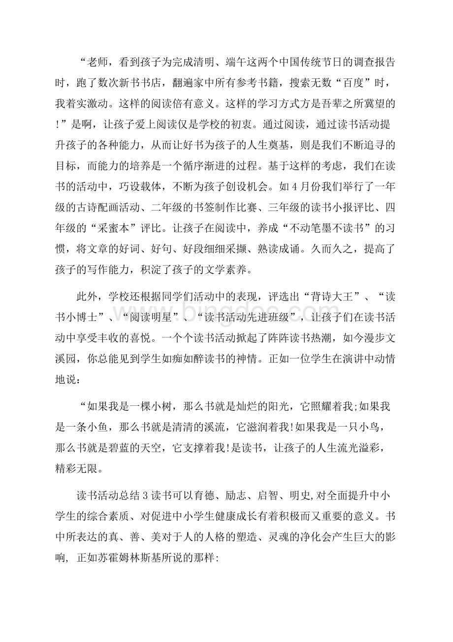 大学生读书活动总结范文模板Word下载.docx_第3页