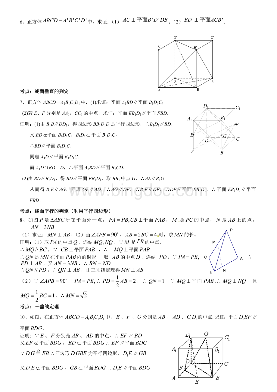 高中数学几何证明题文档格式.doc_第3页
