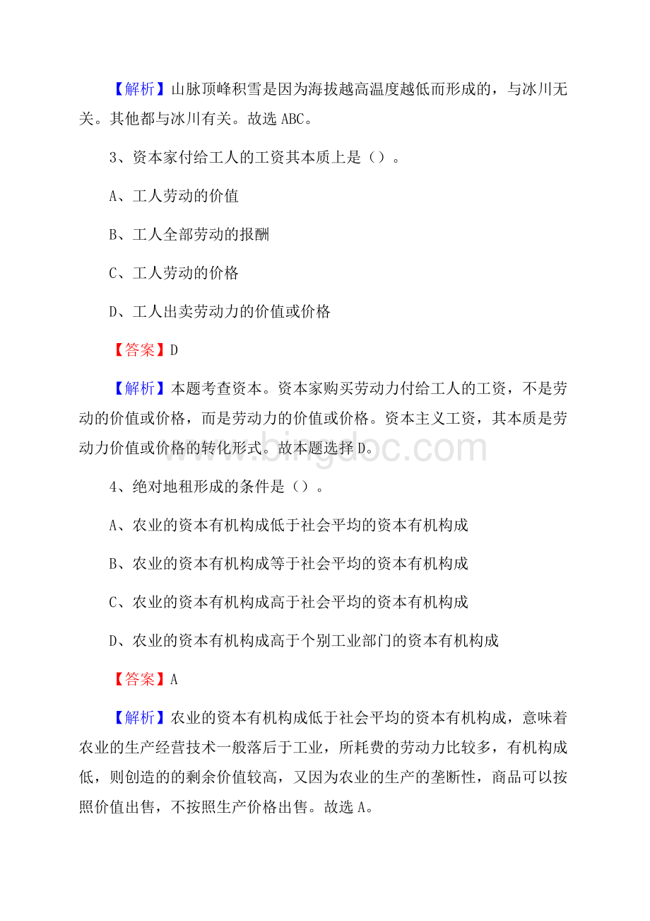 开阳县移动公司招聘考试附参考答案.docx_第2页