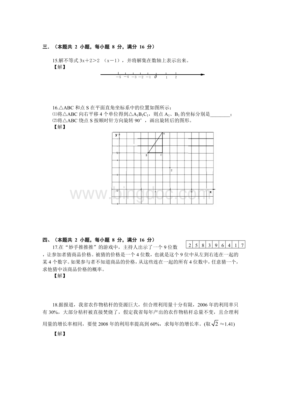 安徽省中考数学试题及答案.doc_第3页
