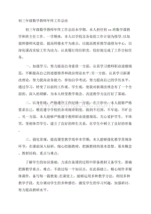 初三年级数学教师年终工作总结.docx