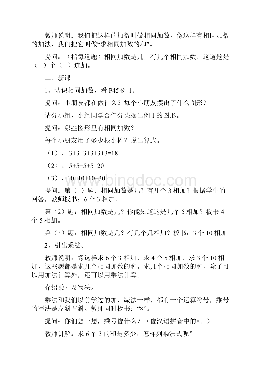 第四单元 表内乘法.docx_第2页