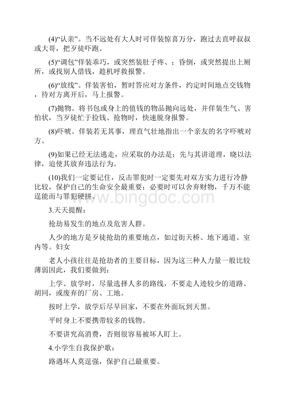 五年级安全教育教案.docx_第2页