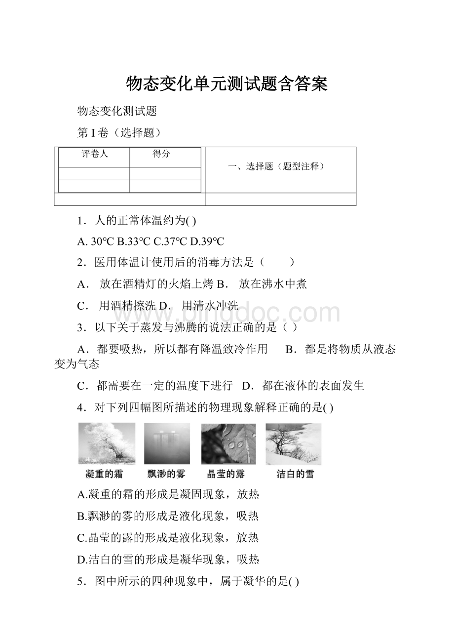 物态变化单元测试题含答案Word格式文档下载.docx