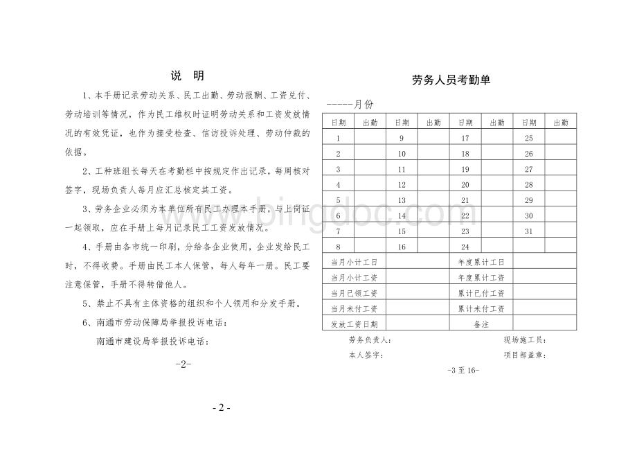 江苏省建设领域农民工劳动计酬手册.doc_第2页