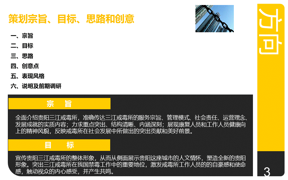 宣传片策划方案.ppt_第3页