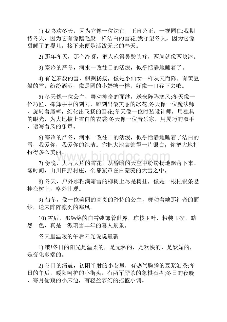 冬日午后的伤感说说Word文档下载推荐.docx_第3页