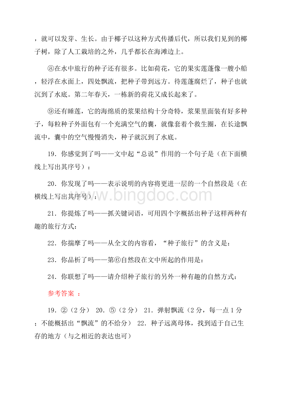 《有趣的种子旅行》阅读练习题及答案Word文档下载推荐.docx_第2页