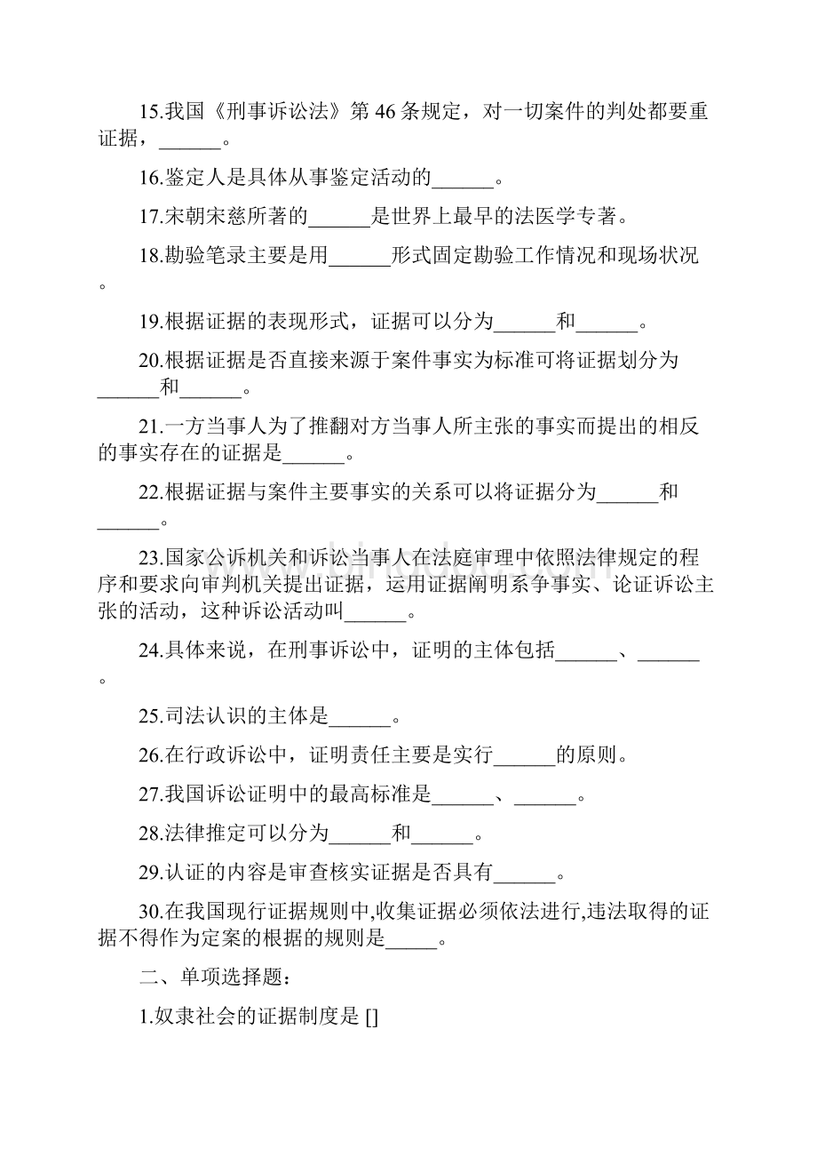 中南大学证据法学考试复习题及参考答案.docx_第2页