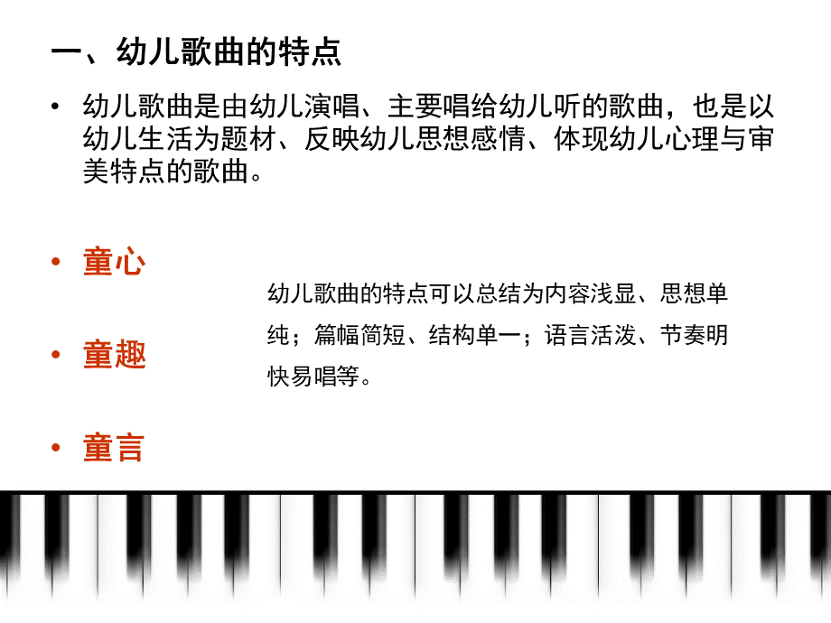 幼儿歌曲演唱与技法课件.ppt_第2页