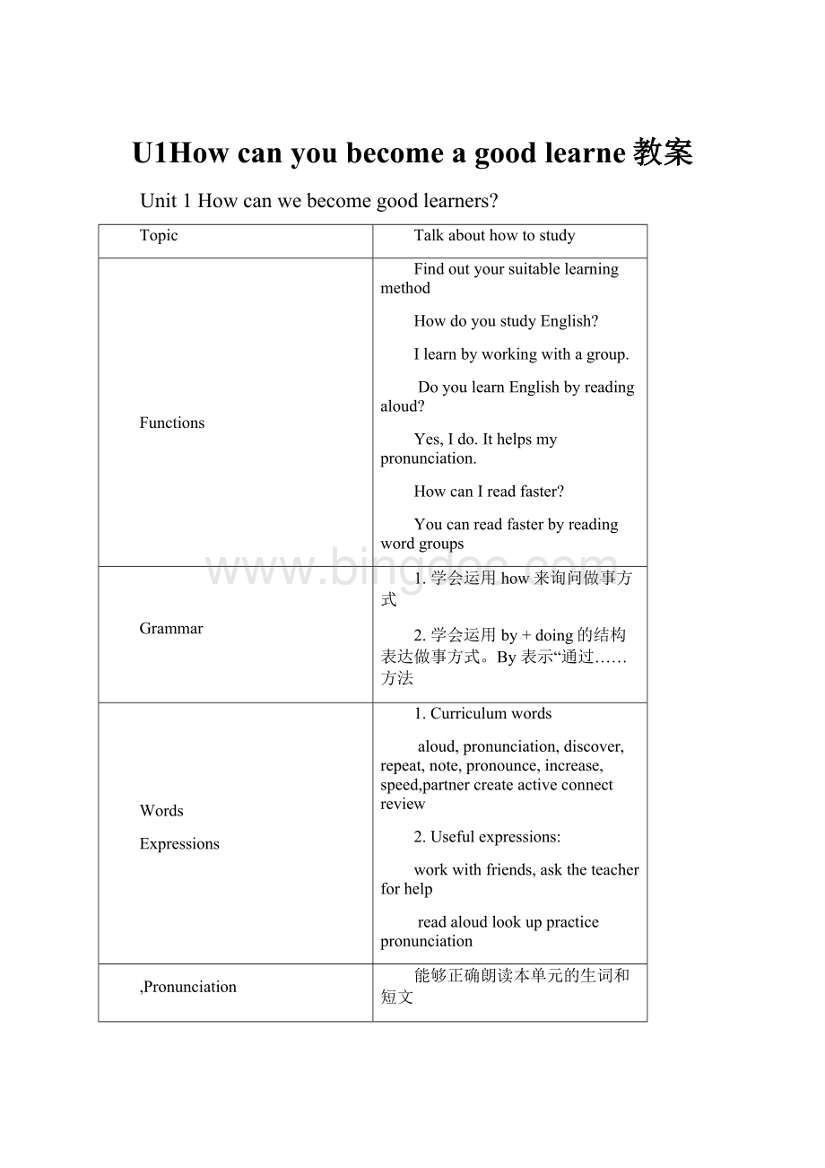 U1How can you become a good learne教案.docx_第1页