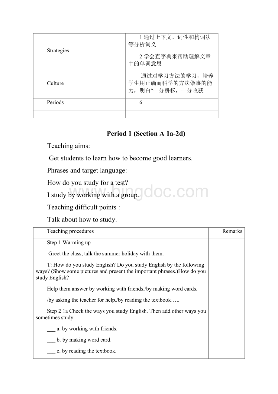 U1How can you become a good learne教案.docx_第2页